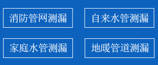 睢阳区暗管漏水检测
