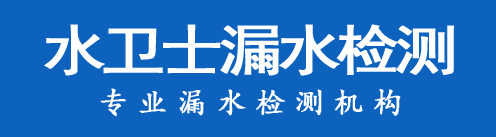 睢阳区暗管漏水检测