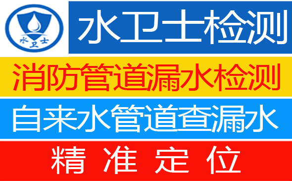 睢阳区暗管漏水检测